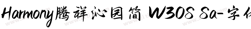 Harmony腾祥沁园简 W3OS Sa字体转换